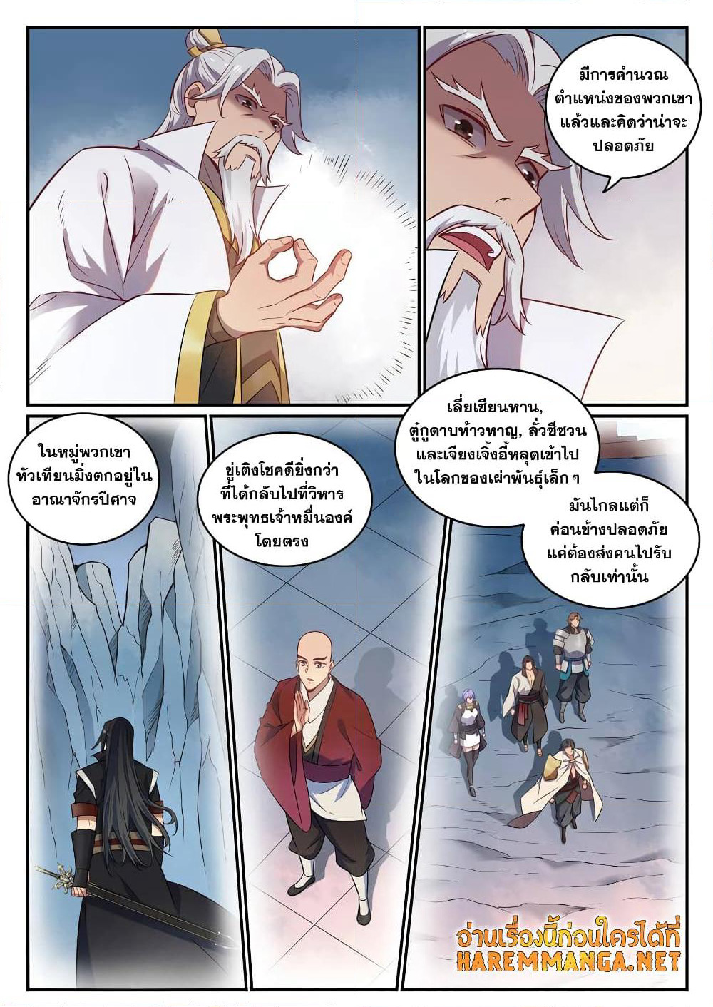 Bailian Chengshen page 2