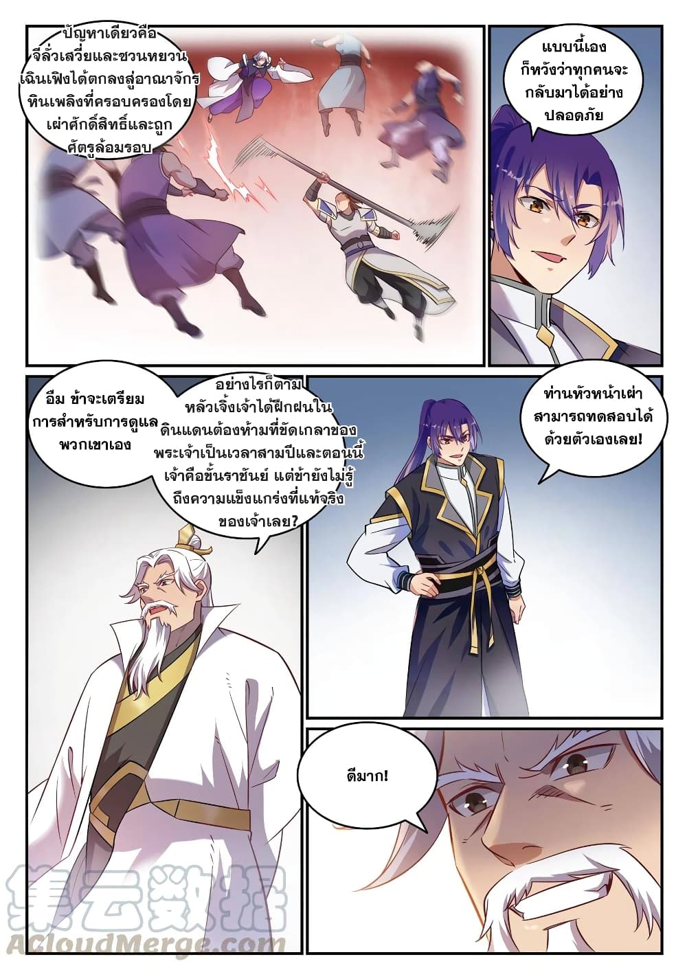 Bailian Chengshen page 3