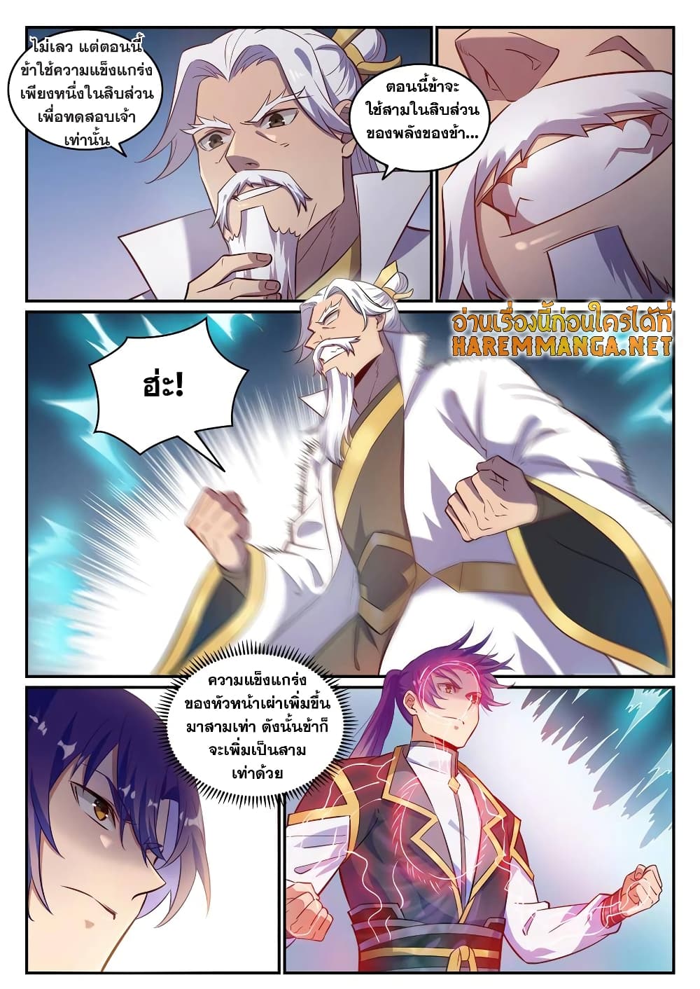 Bailian Chengshen page 6
