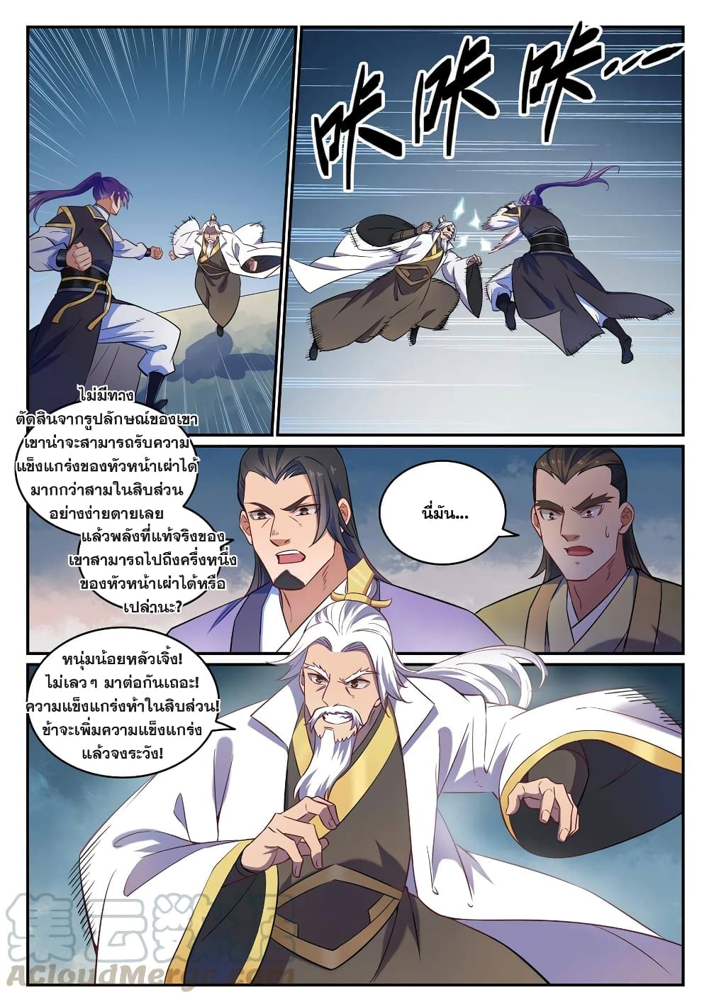 Bailian Chengshen page 7