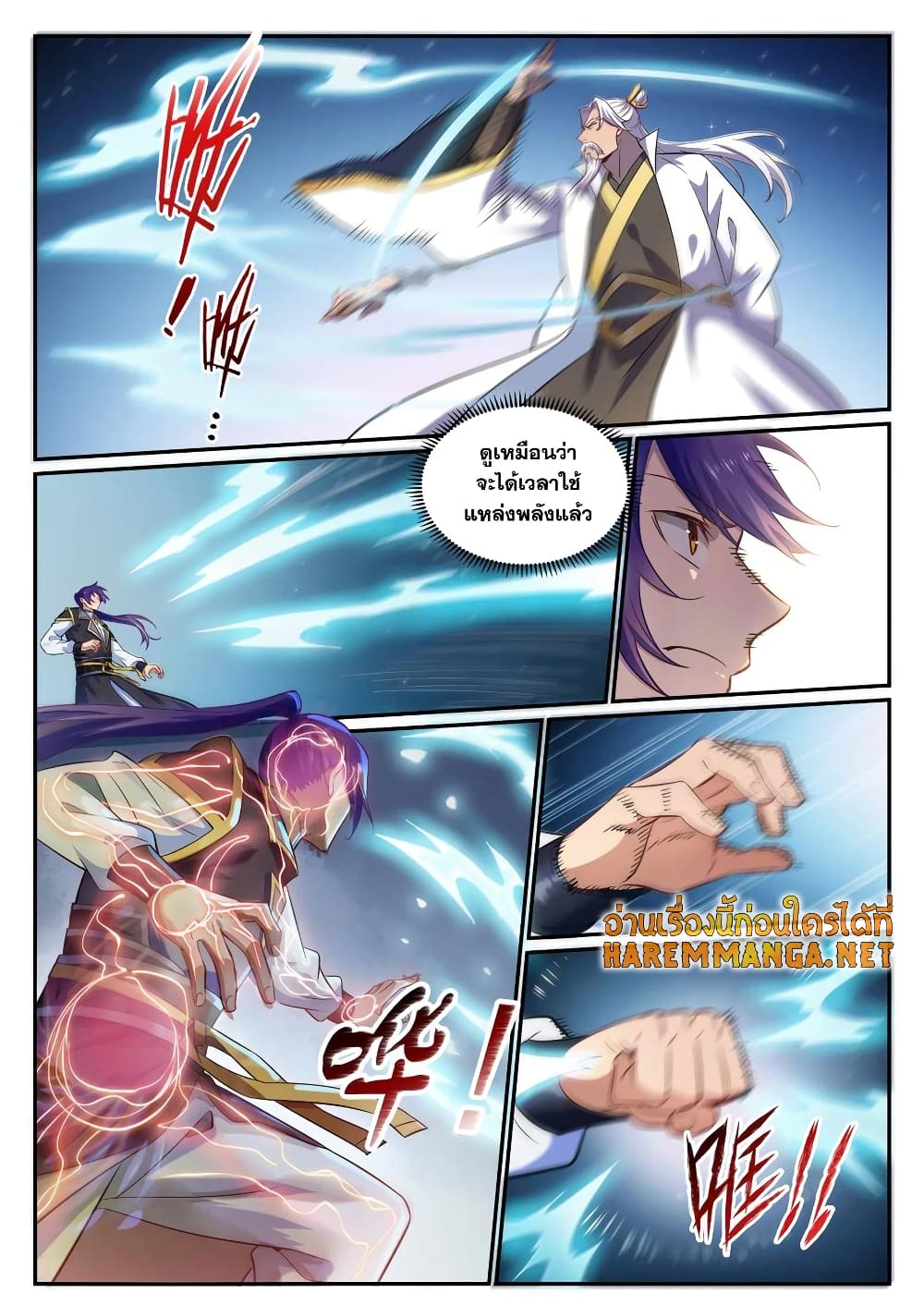 Bailian Chengshen page 8