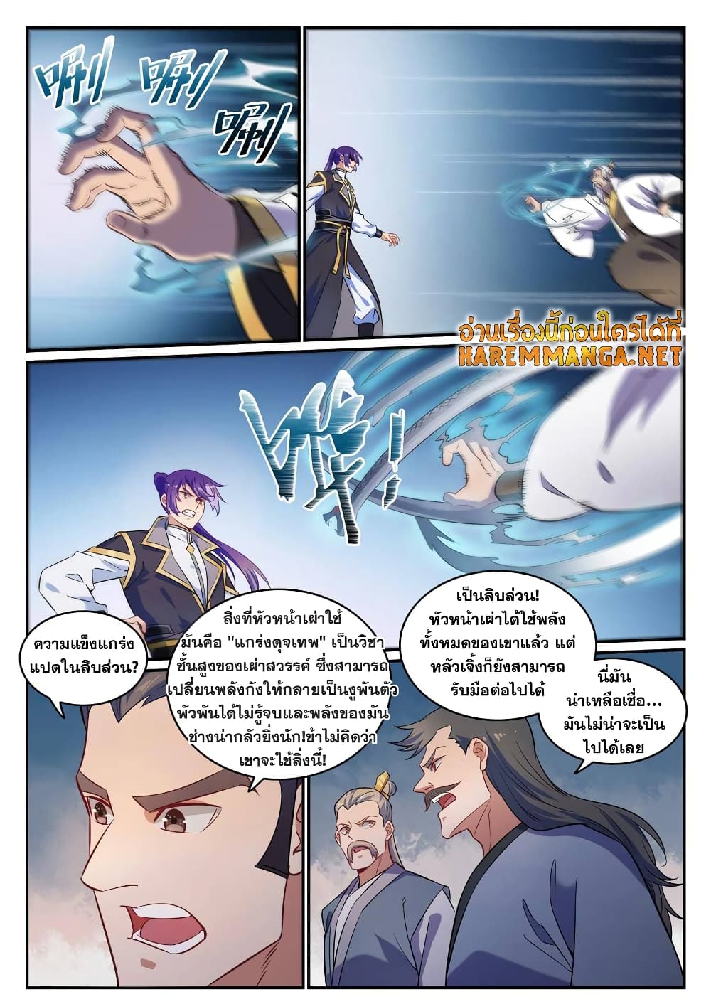 Bailian Chengshen page 10