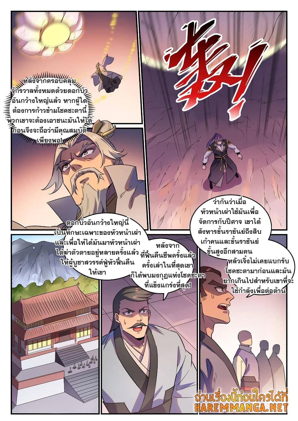 Bailian Chengshen page 2