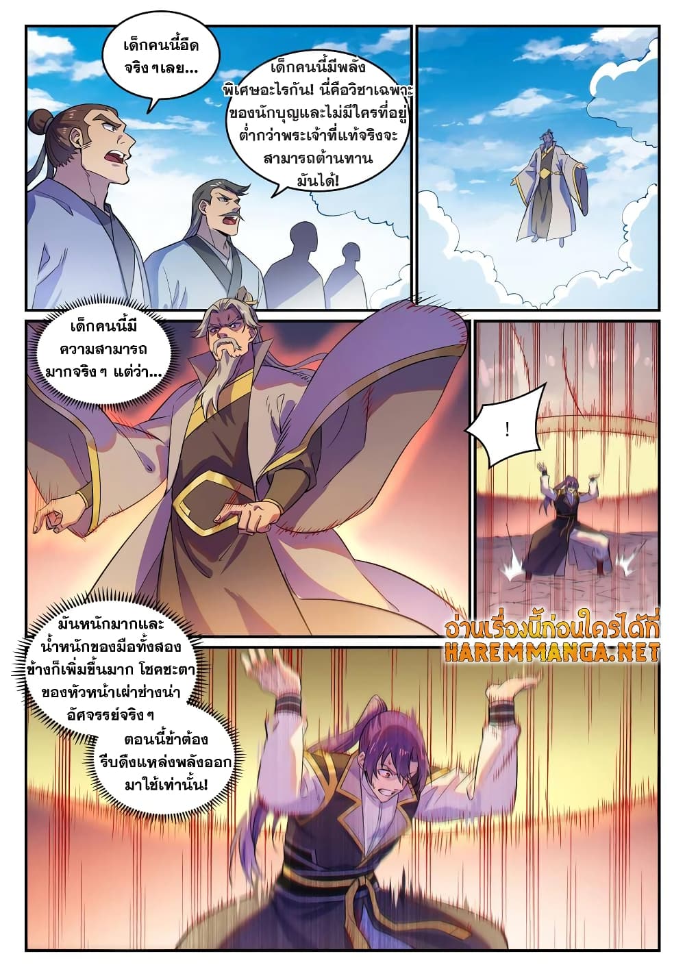 Bailian Chengshen page 6