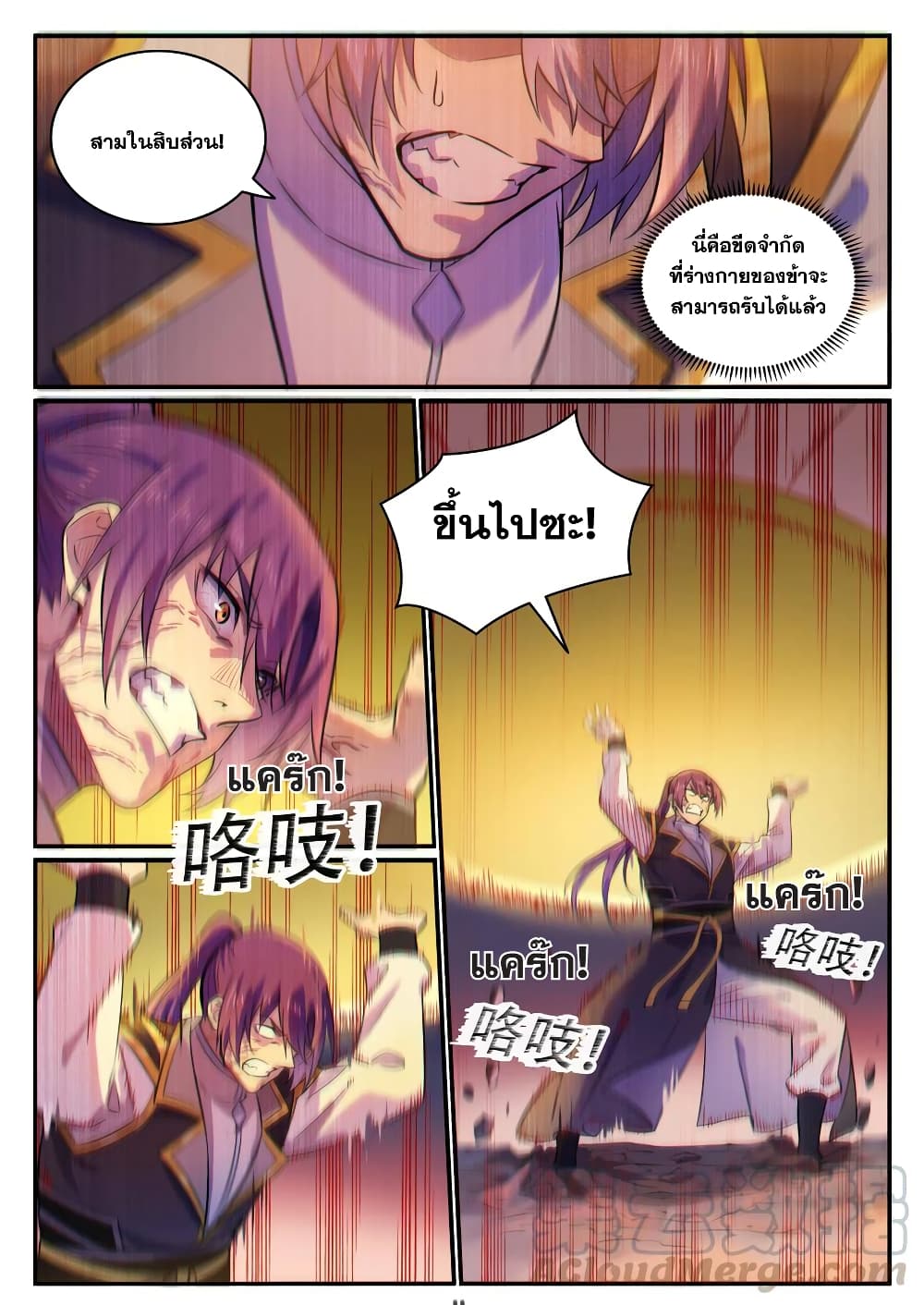 Bailian Chengshen page 7