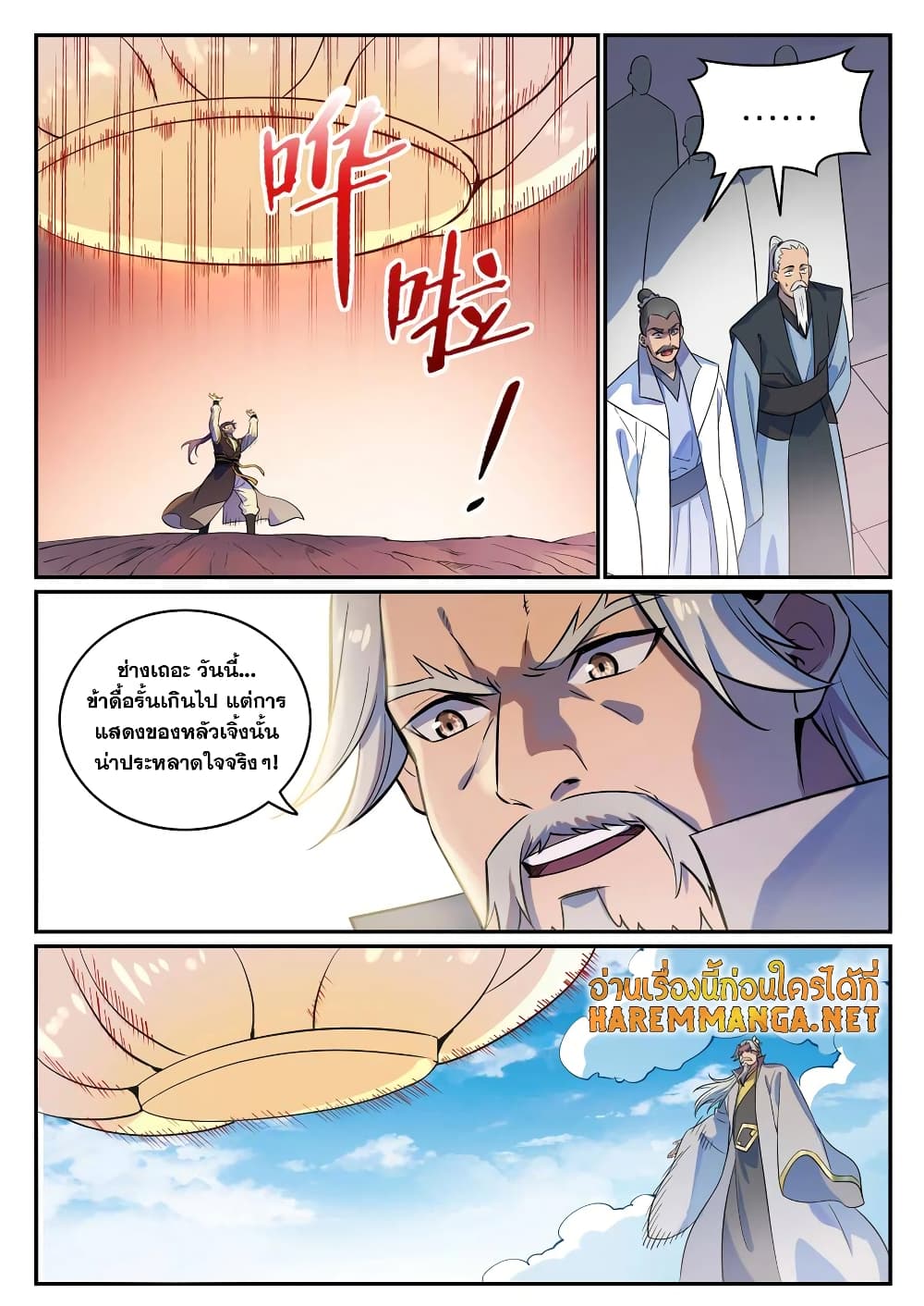Bailian Chengshen page 8