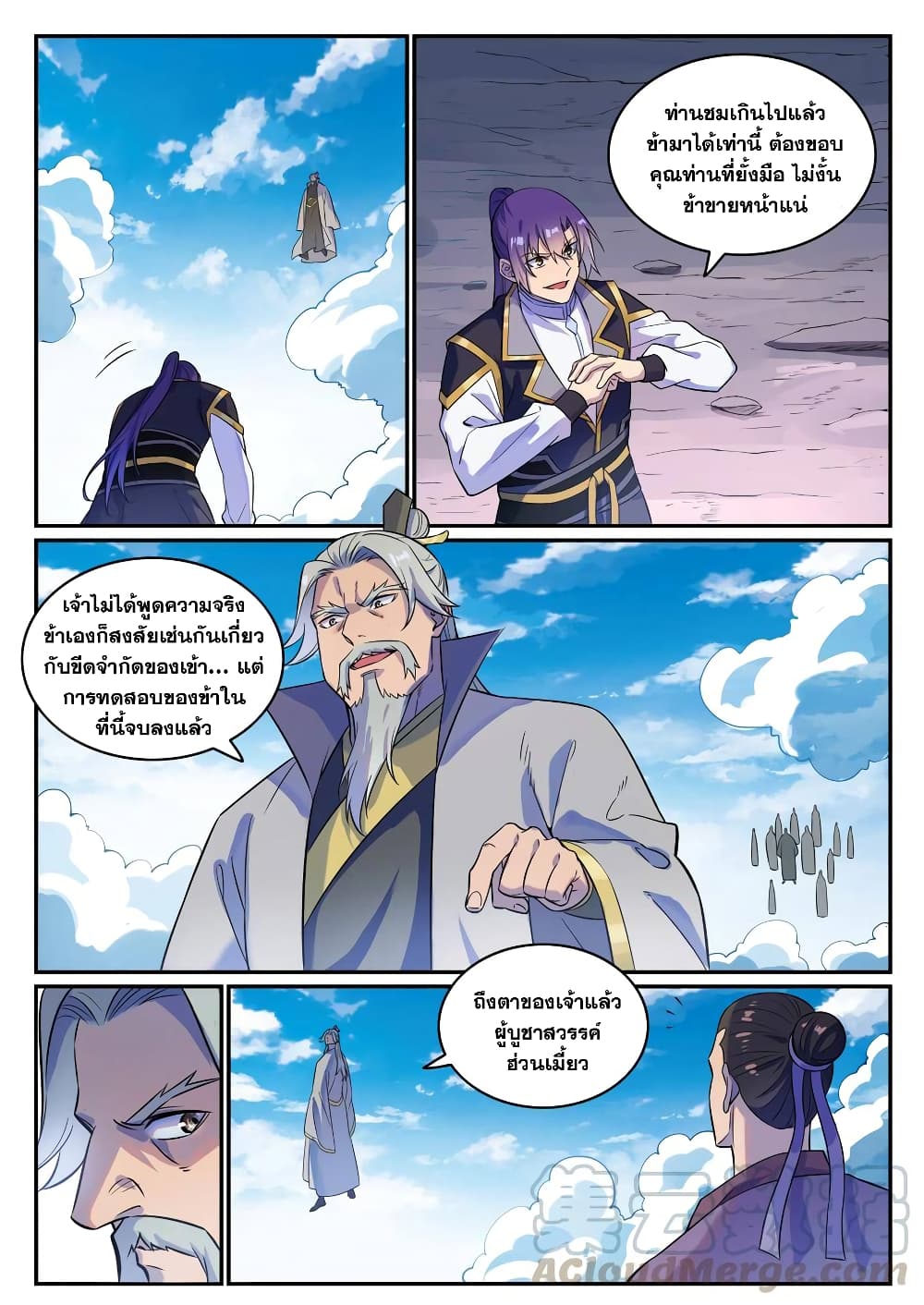 Bailian Chengshen page 9