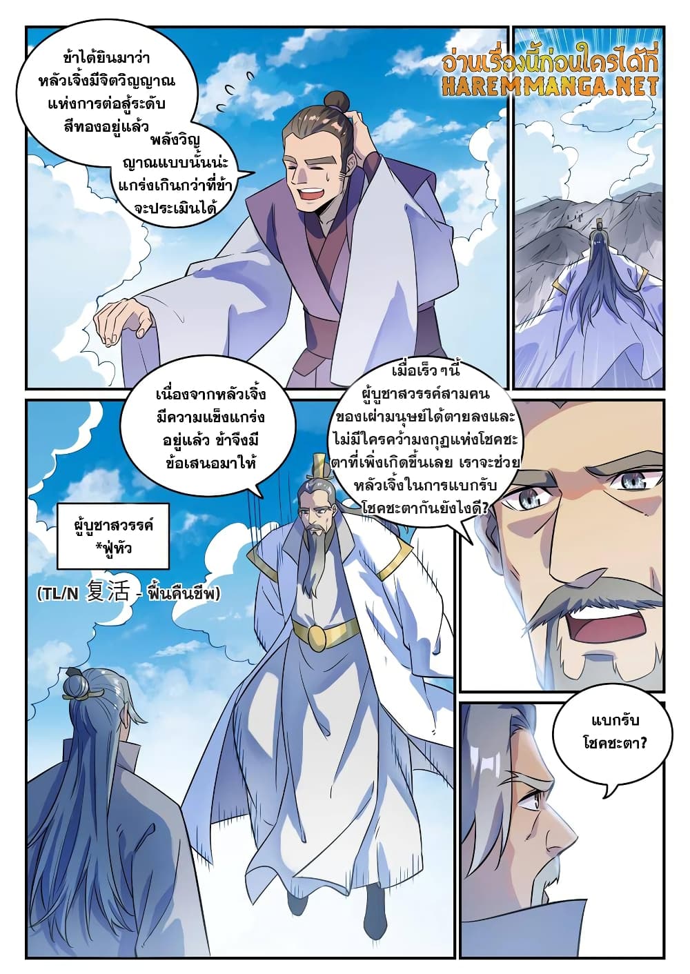 Bailian Chengshen page 10