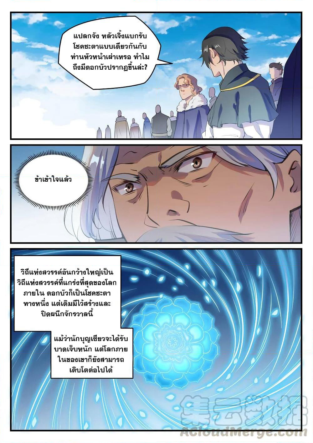 Bailian Chengshen page 5