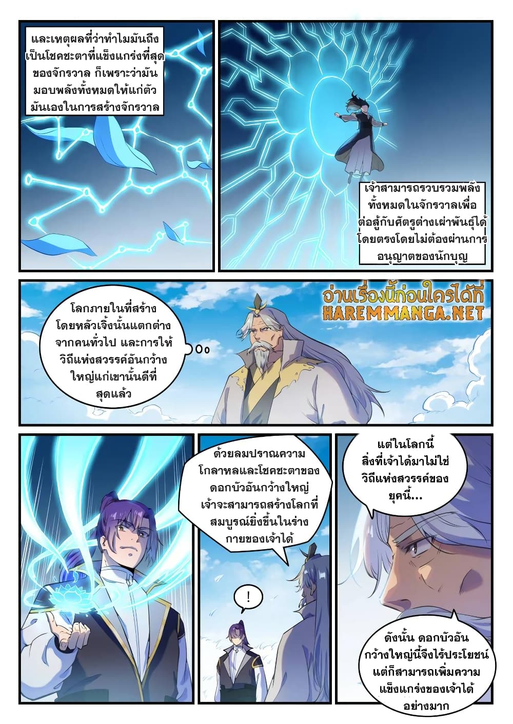 Bailian Chengshen page 6