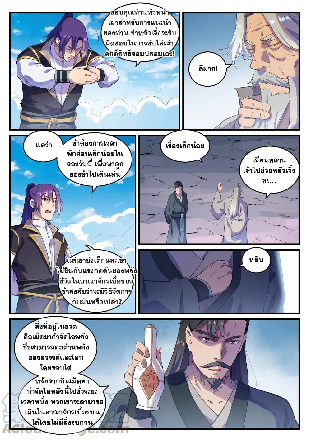 Bailian Chengshen page 7
