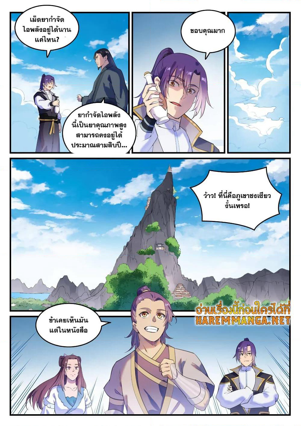 Bailian Chengshen page 8
