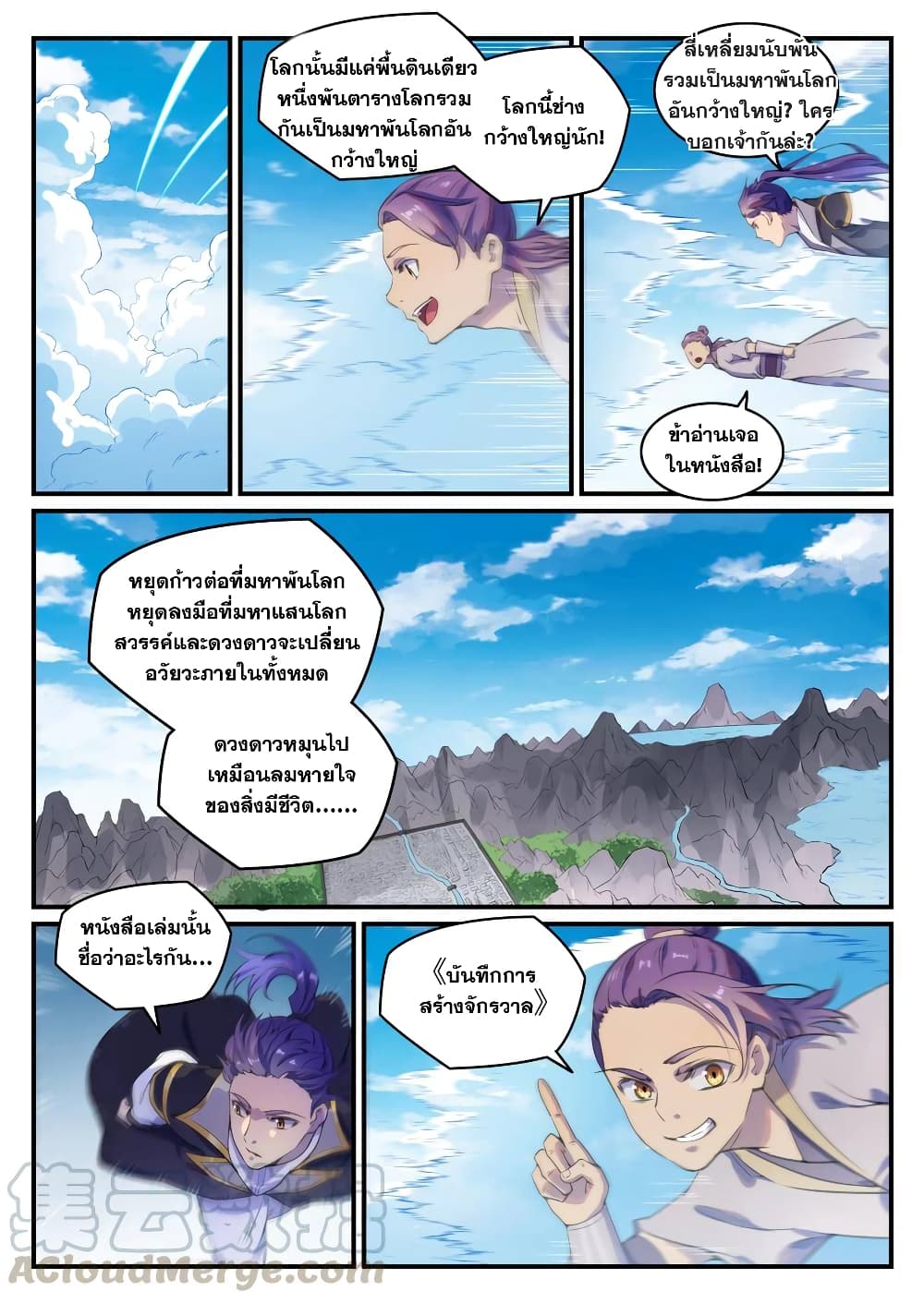 Bailian Chengshen page 9