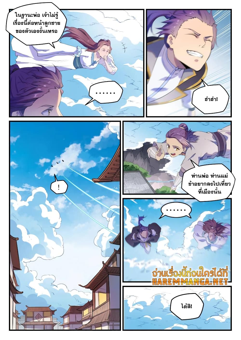 Bailian Chengshen page 10
