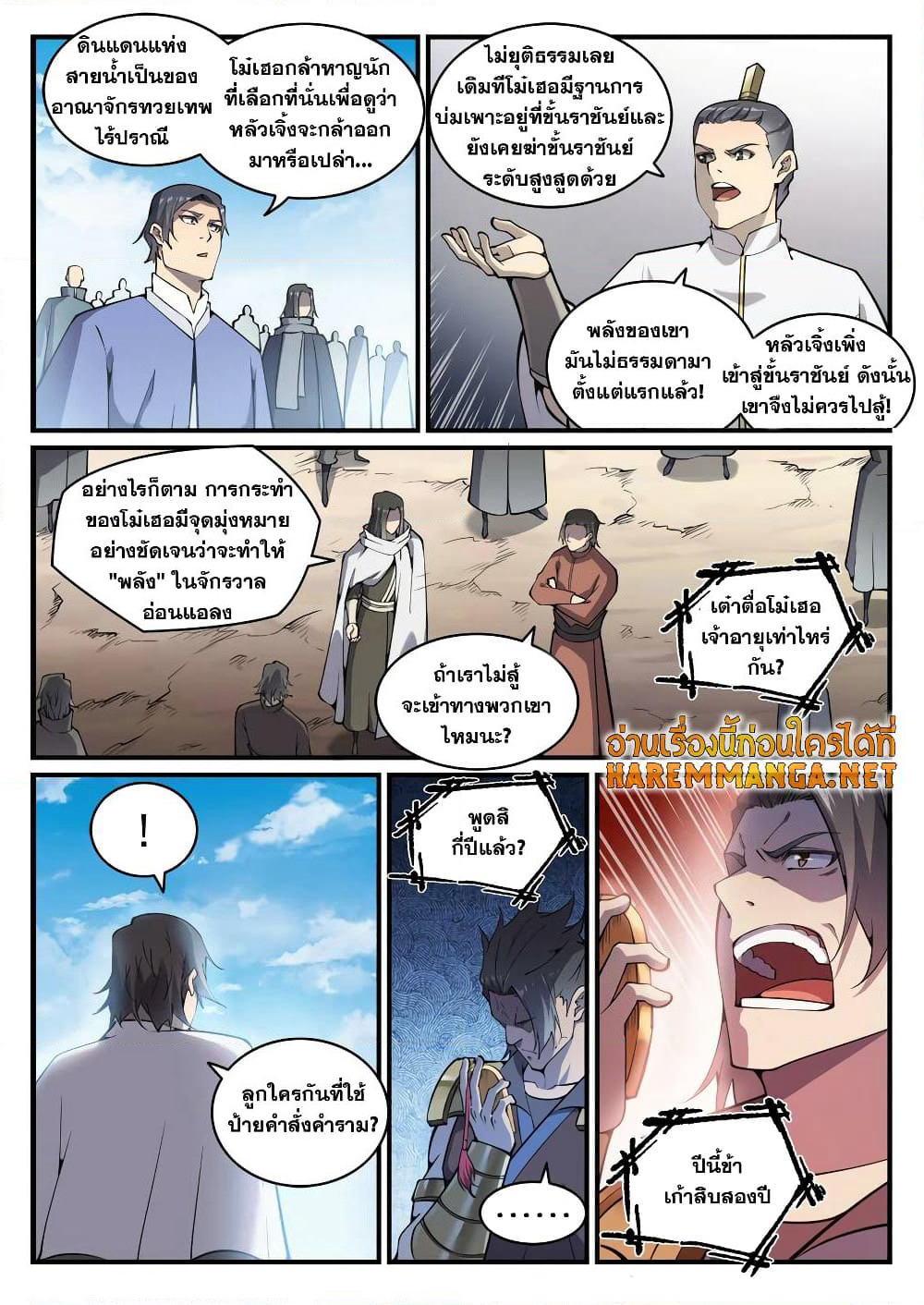 Bailian Chengshen page 2