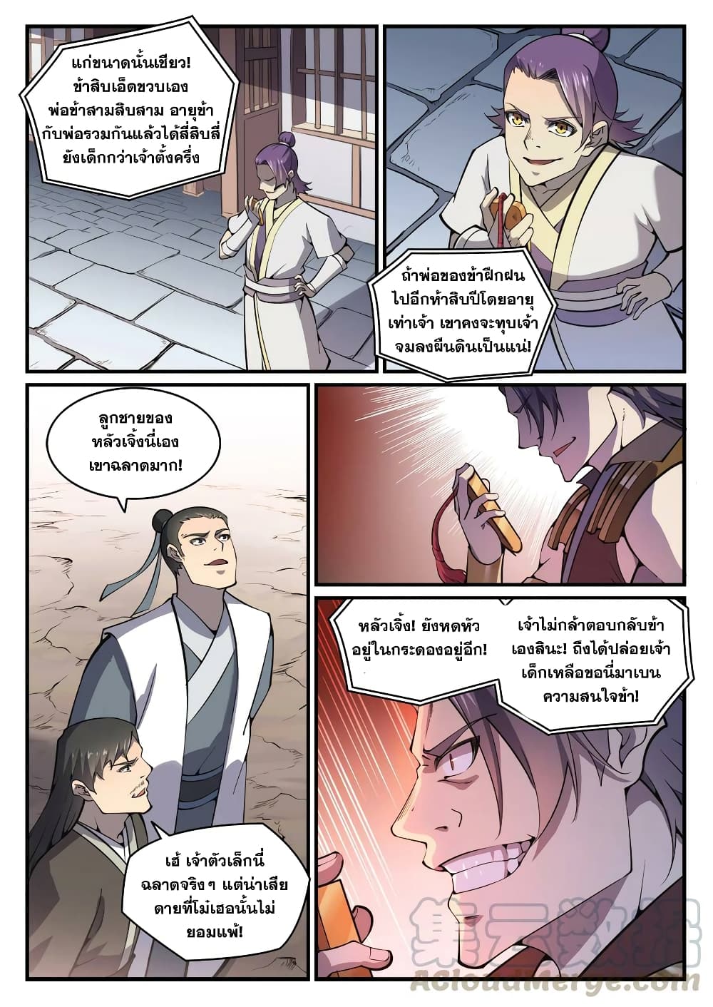 Bailian Chengshen page 3