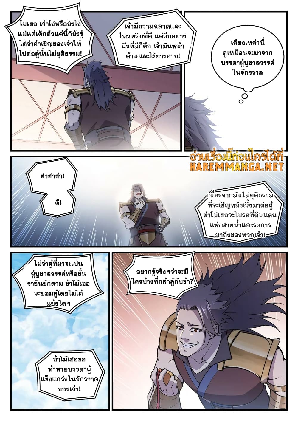 Bailian Chengshen page 4
