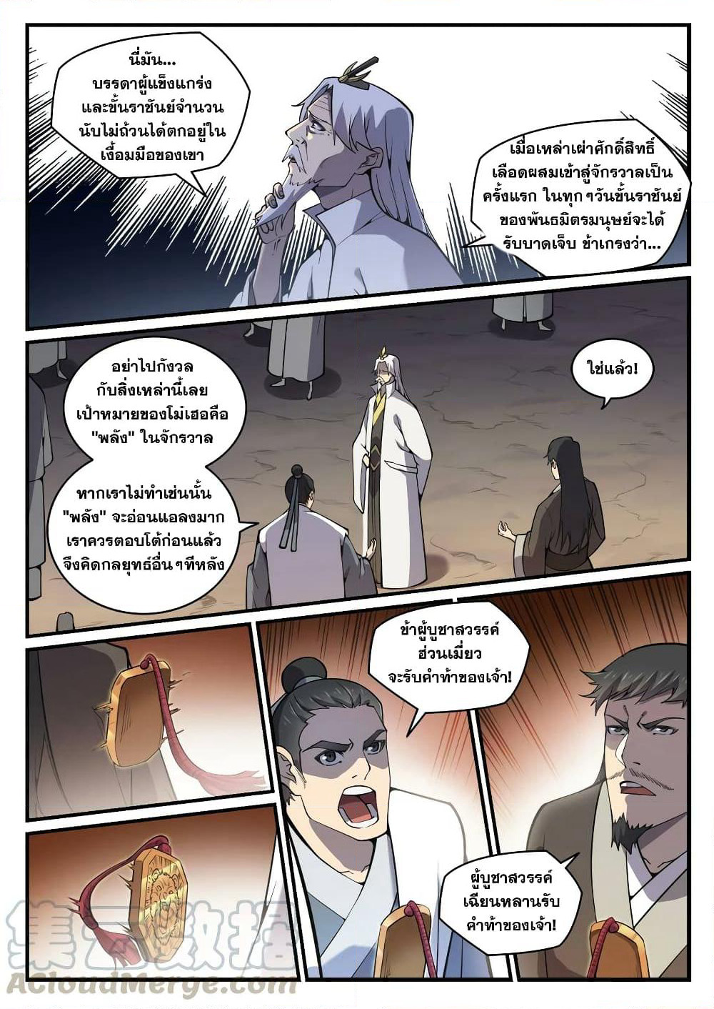 Bailian Chengshen page 5