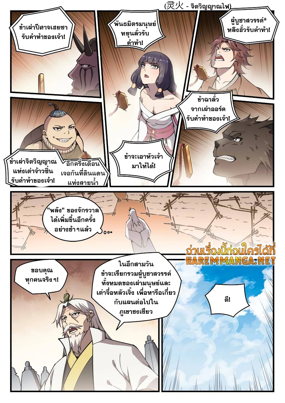 Bailian Chengshen page 6