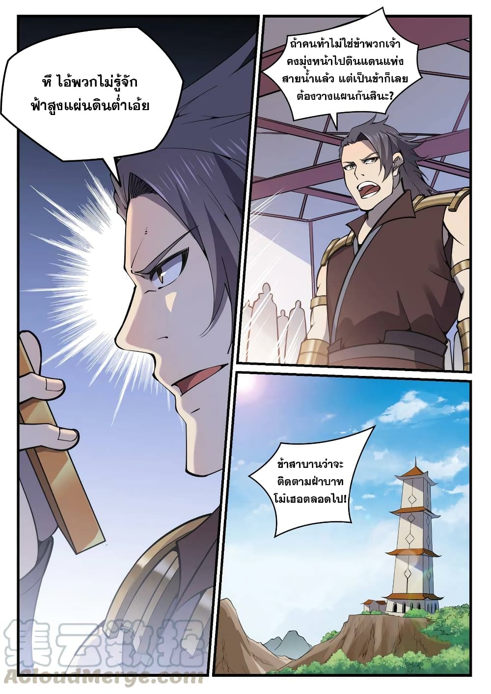 Bailian Chengshen page 7