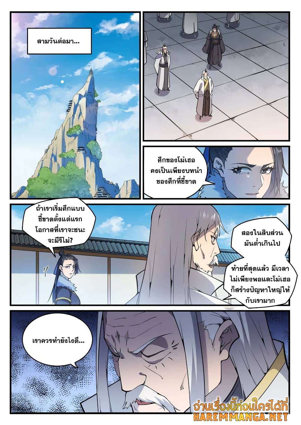 Bailian Chengshen page 8