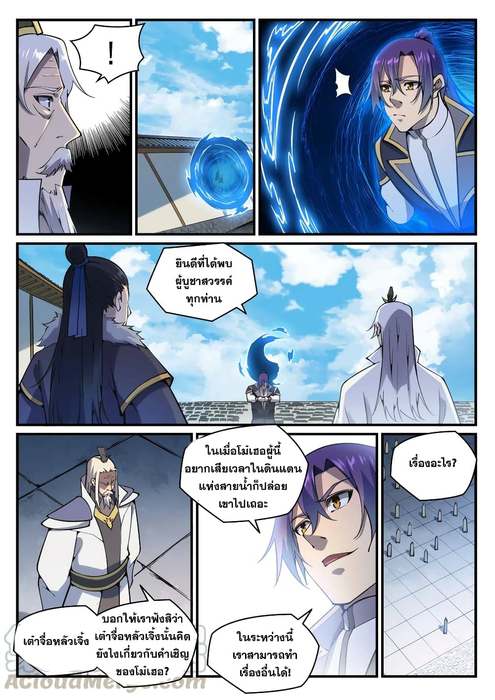 Bailian Chengshen page 9