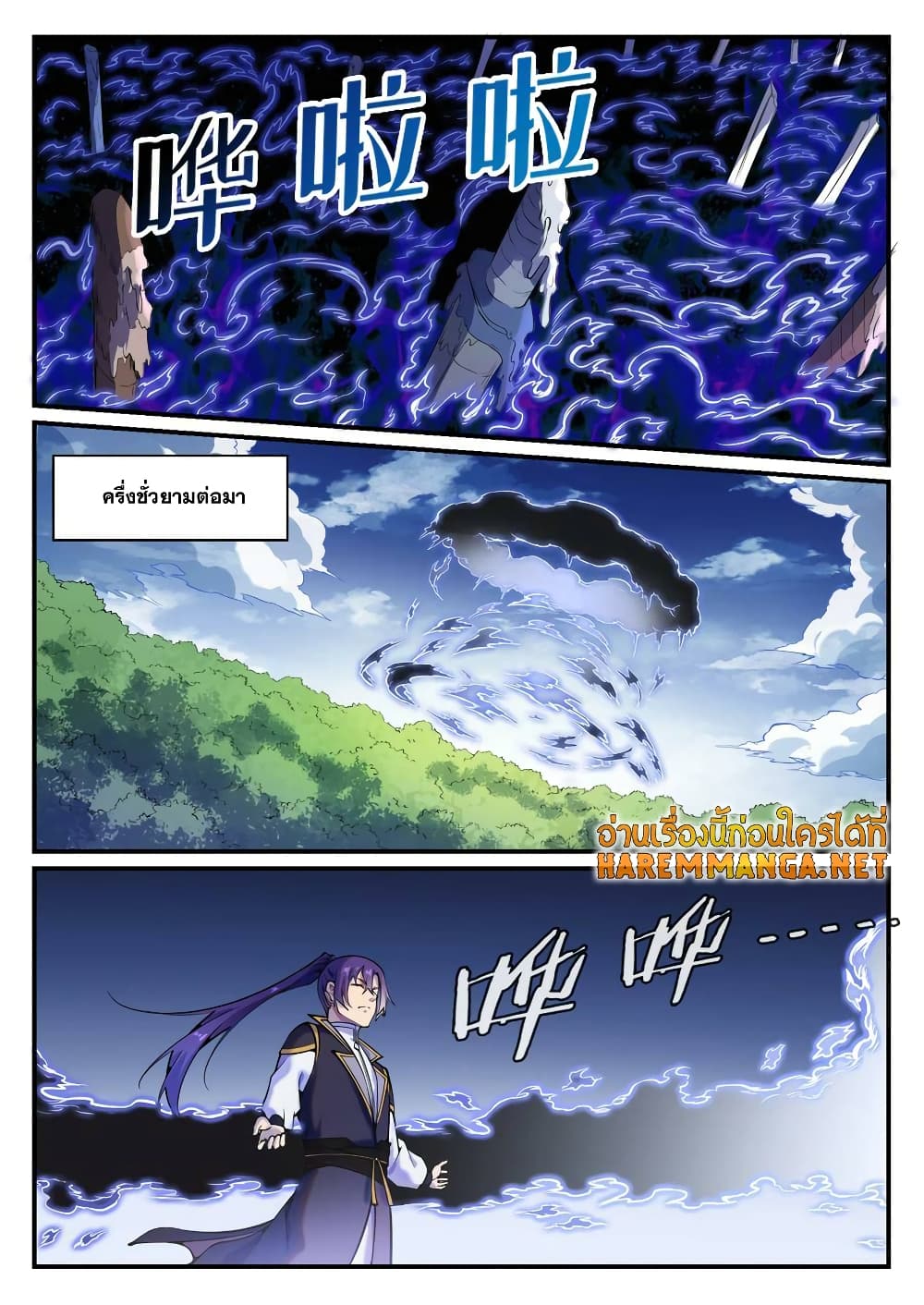 Bailian Chengshen page 2