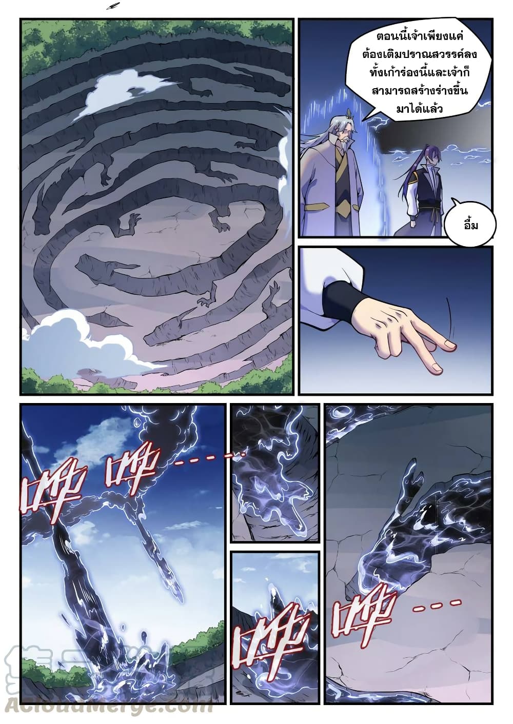 Bailian Chengshen page 3