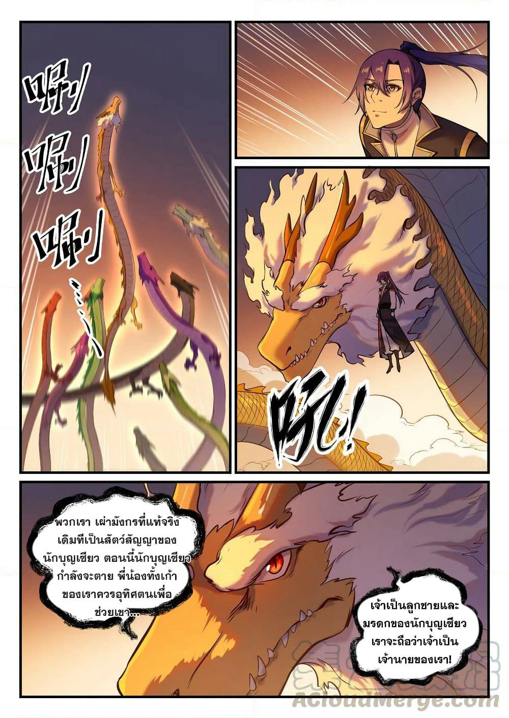 Bailian Chengshen page 7