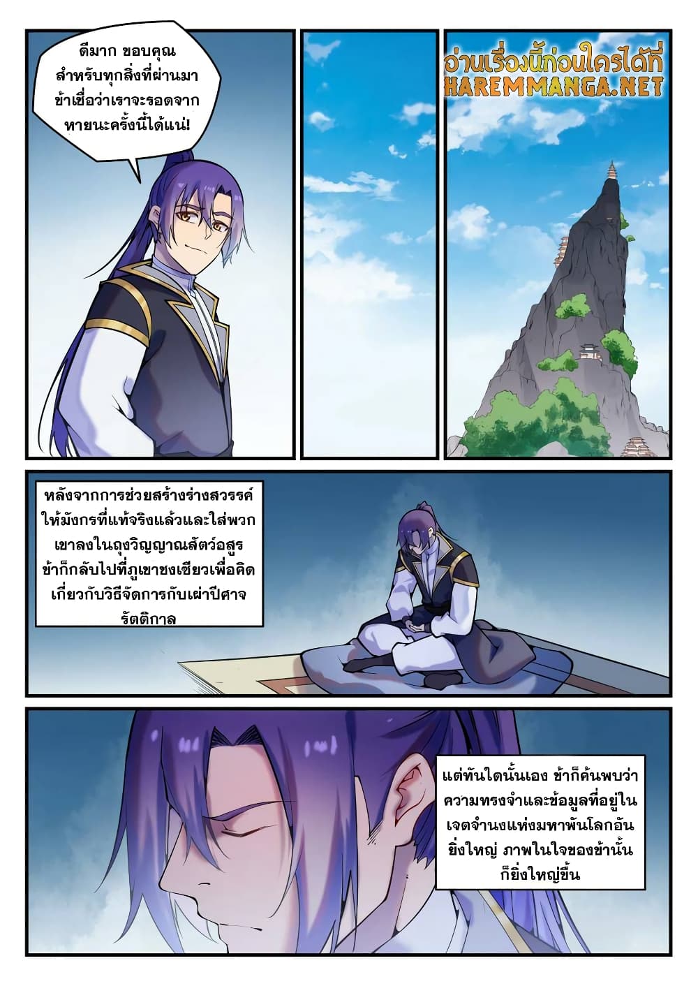 Bailian Chengshen page 8
