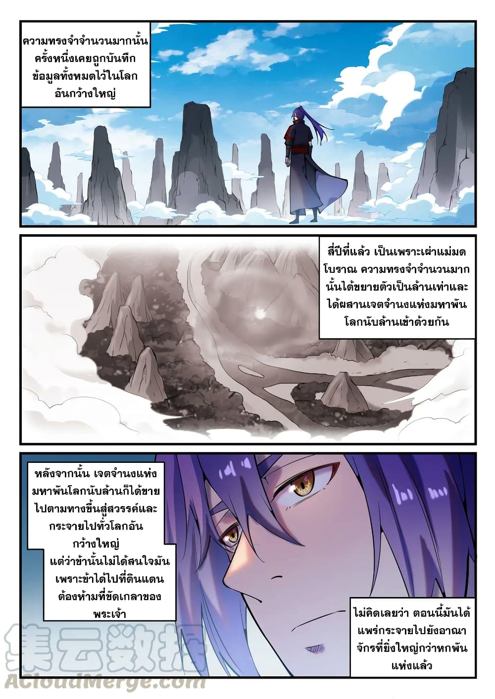 Bailian Chengshen page 9