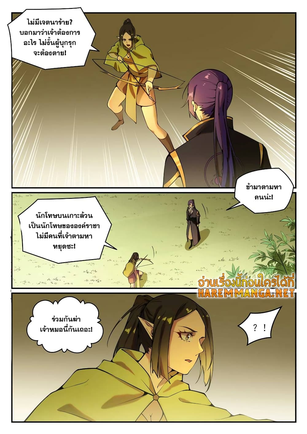 Bailian Chengshen page 2