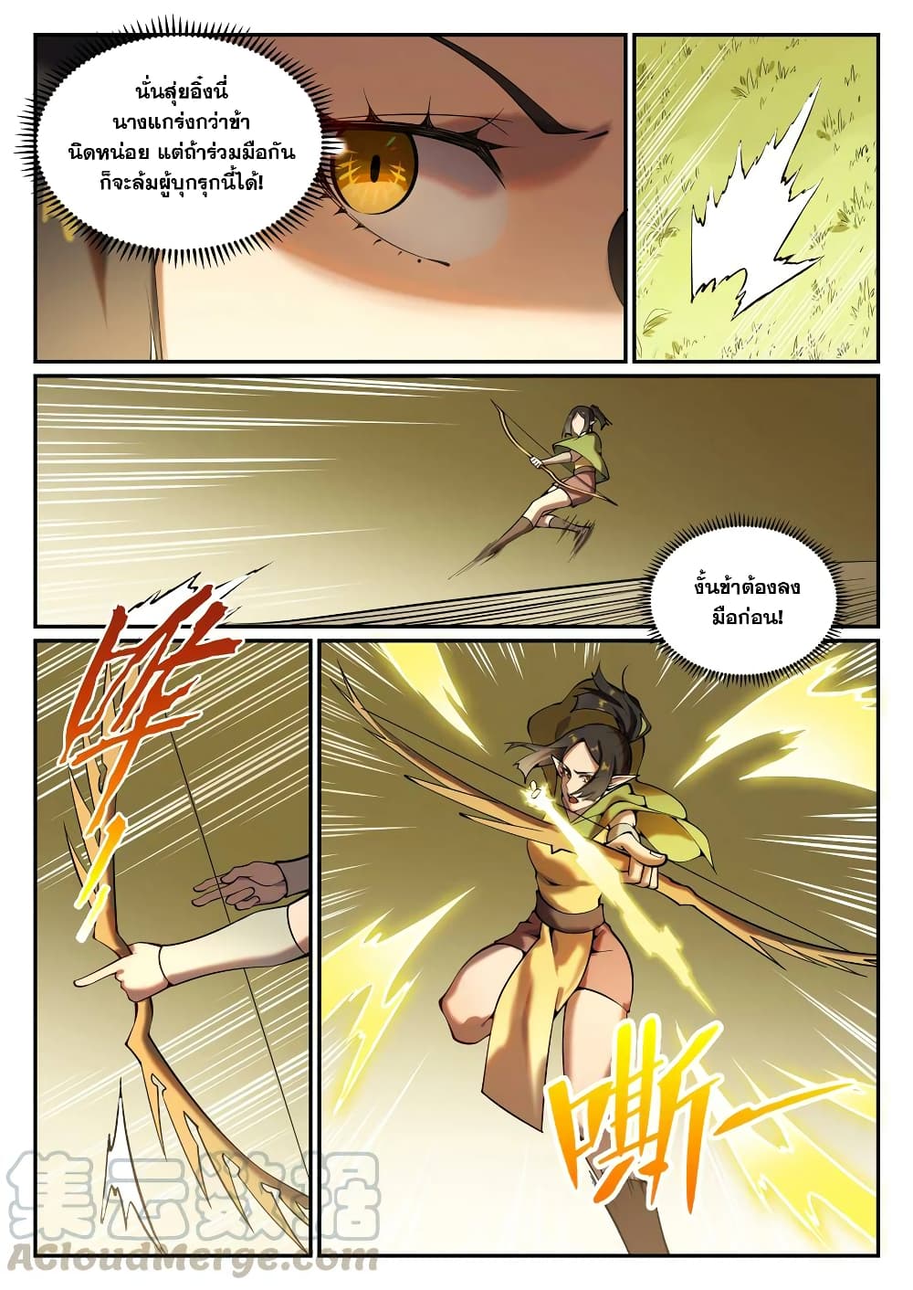 Bailian Chengshen page 3