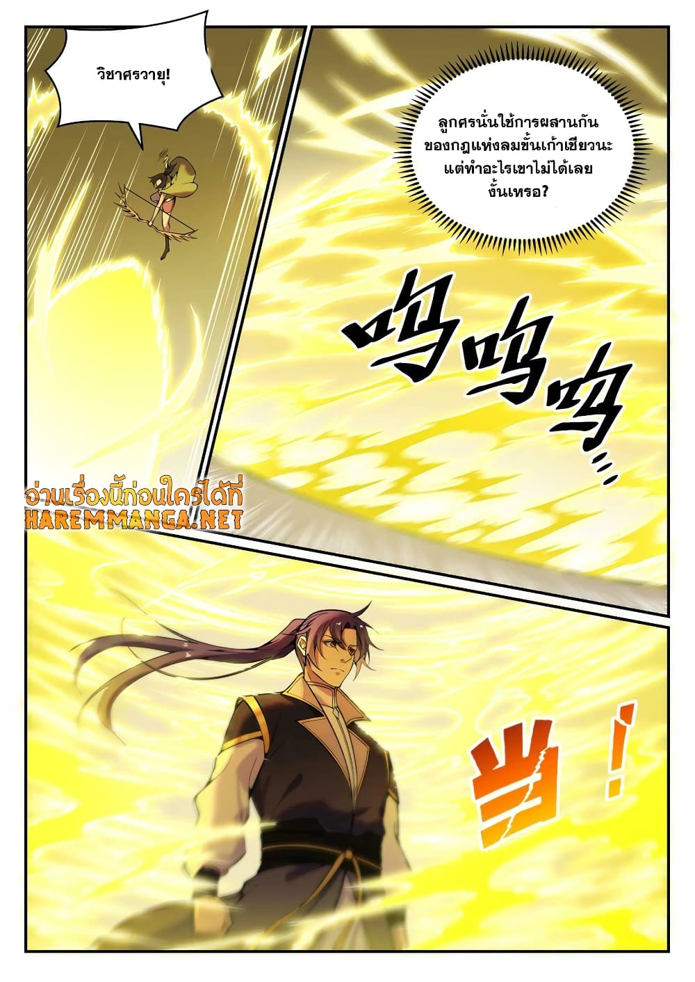 Bailian Chengshen page 4