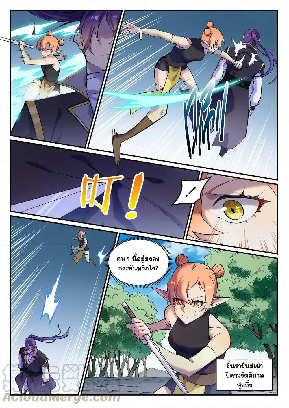 Bailian Chengshen page 5