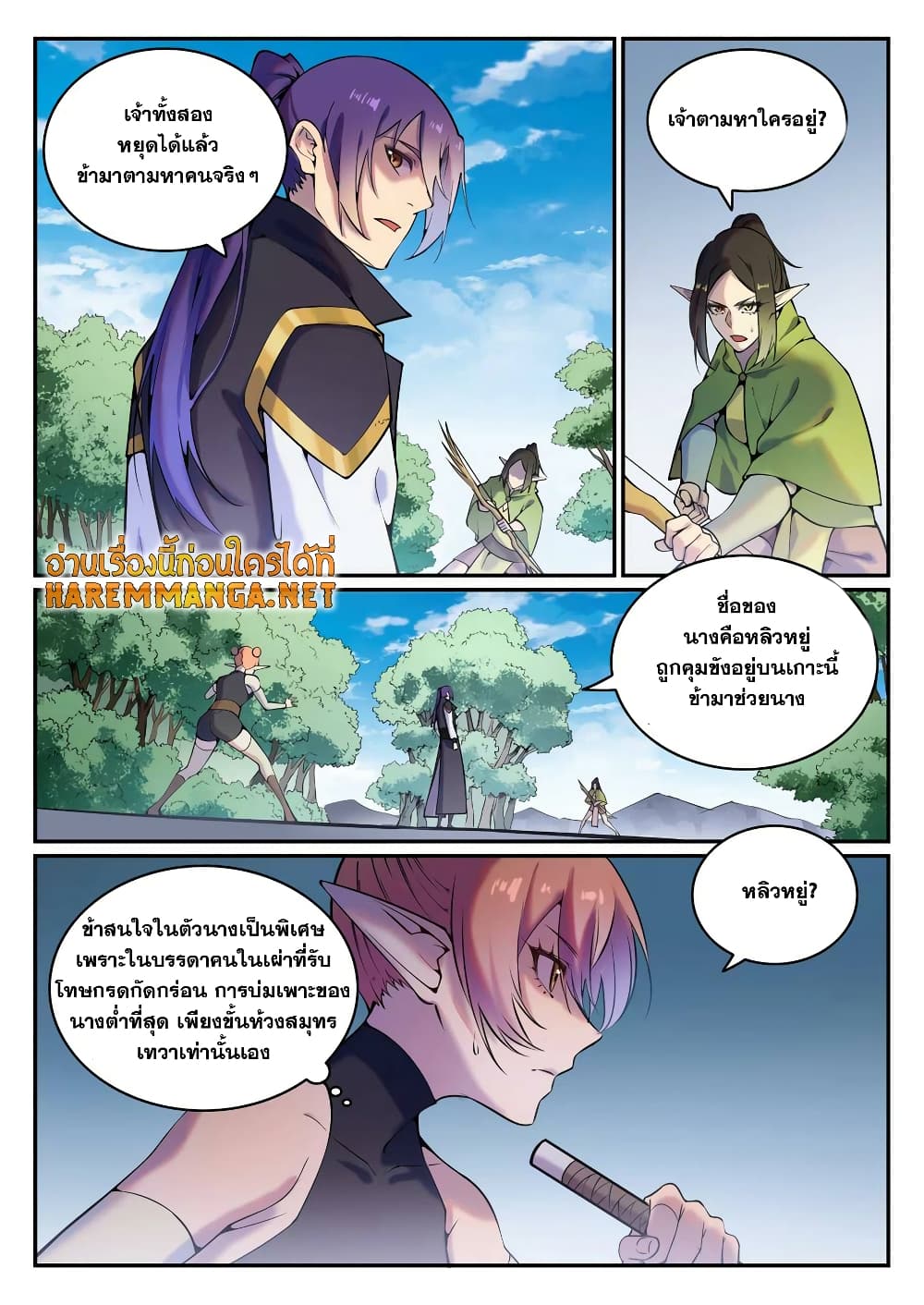 Bailian Chengshen page 6