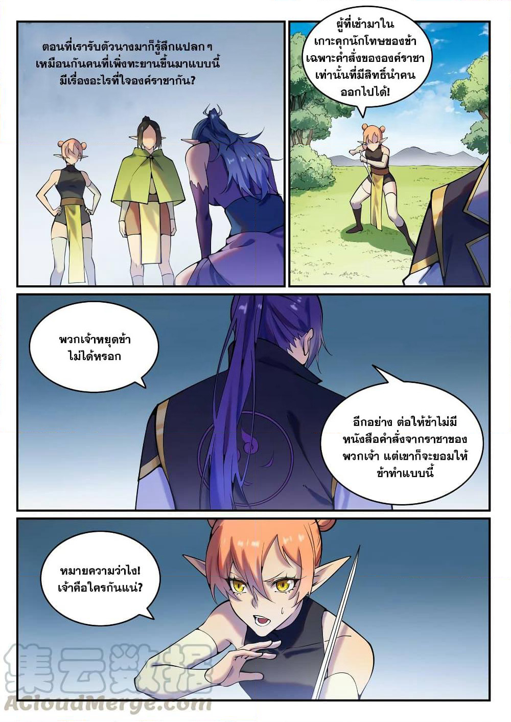 Bailian Chengshen page 7