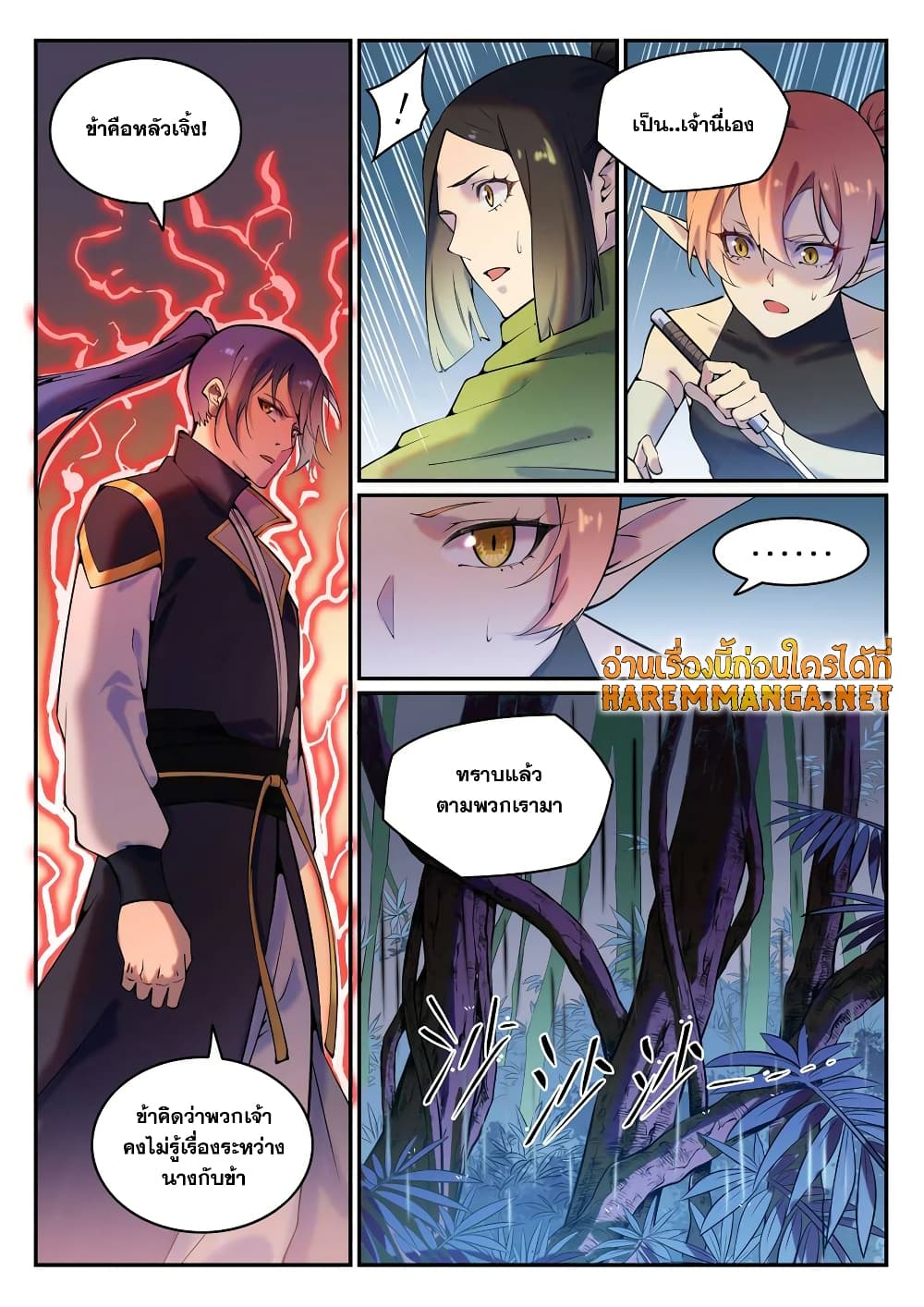 Bailian Chengshen page 8