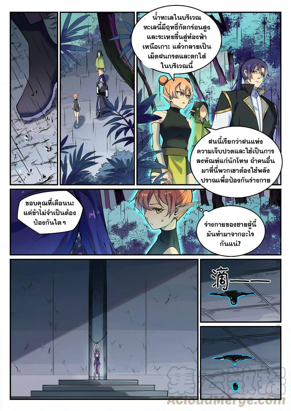 Bailian Chengshen page 9