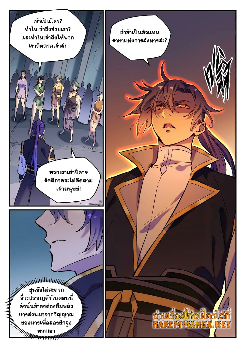 Bailian Chengshen page 2