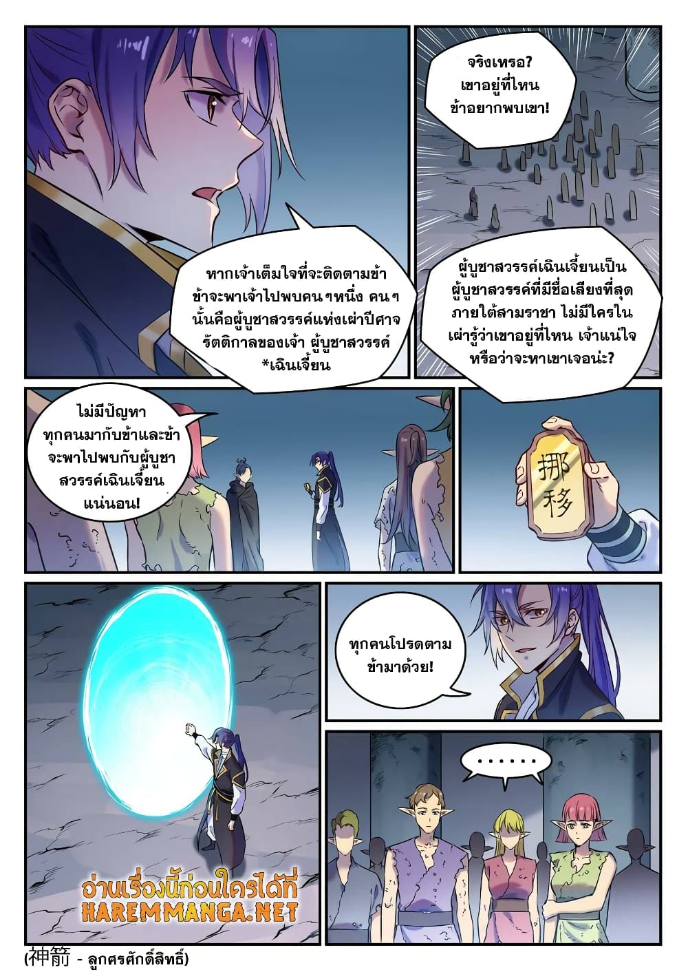 Bailian Chengshen page 4