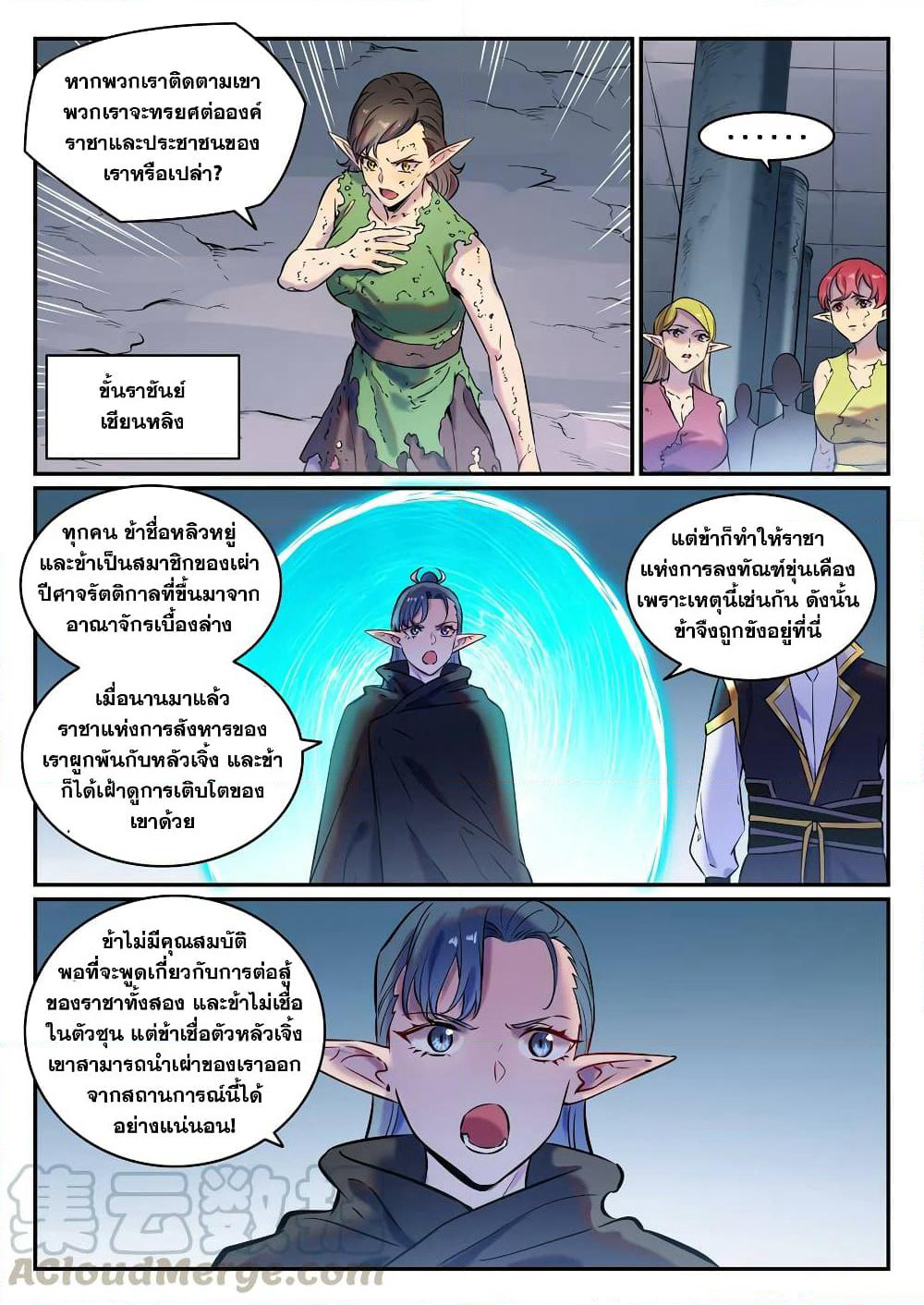 Bailian Chengshen page 5