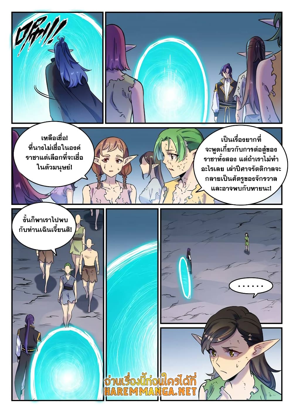 Bailian Chengshen page 6