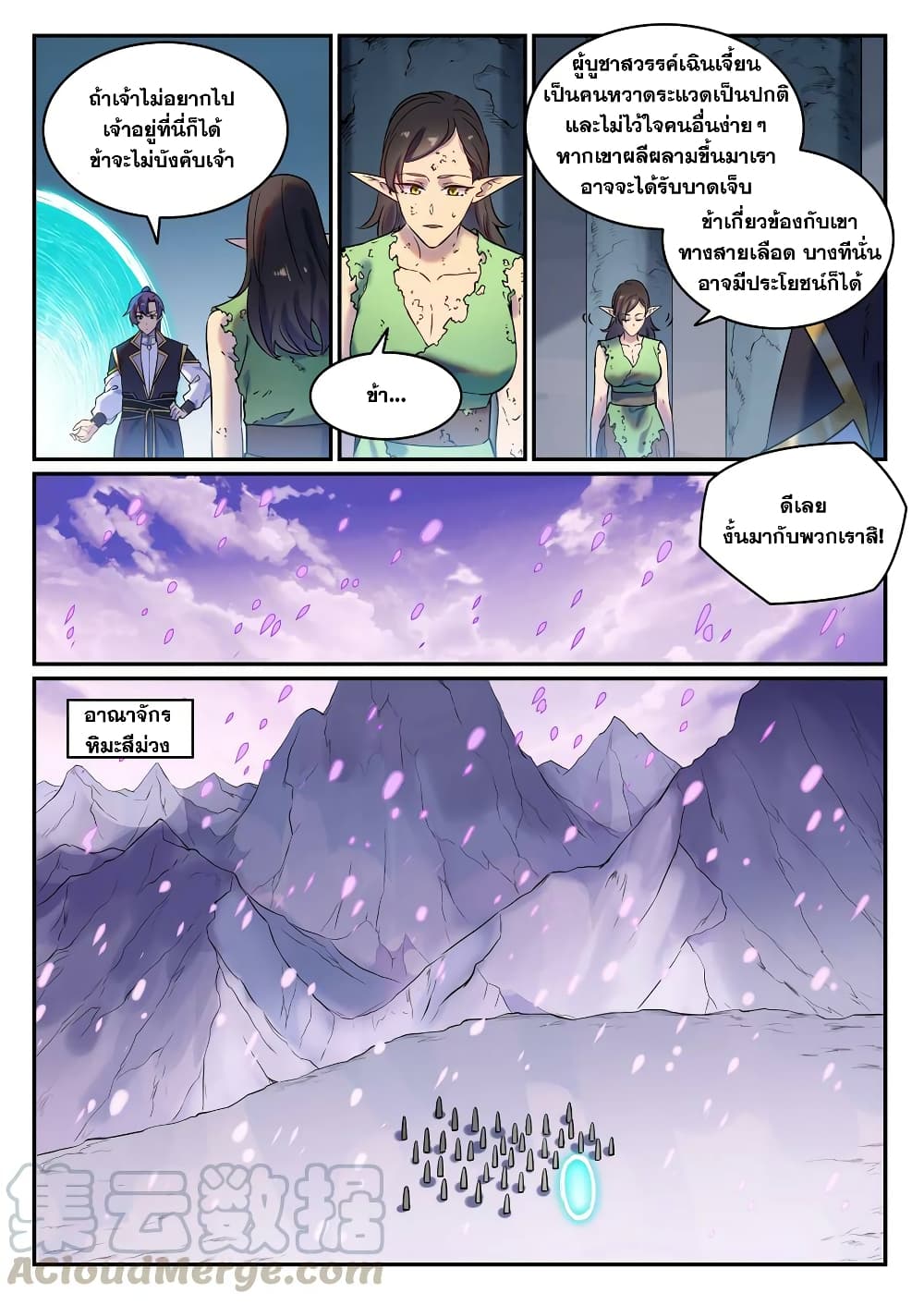 Bailian Chengshen page 7