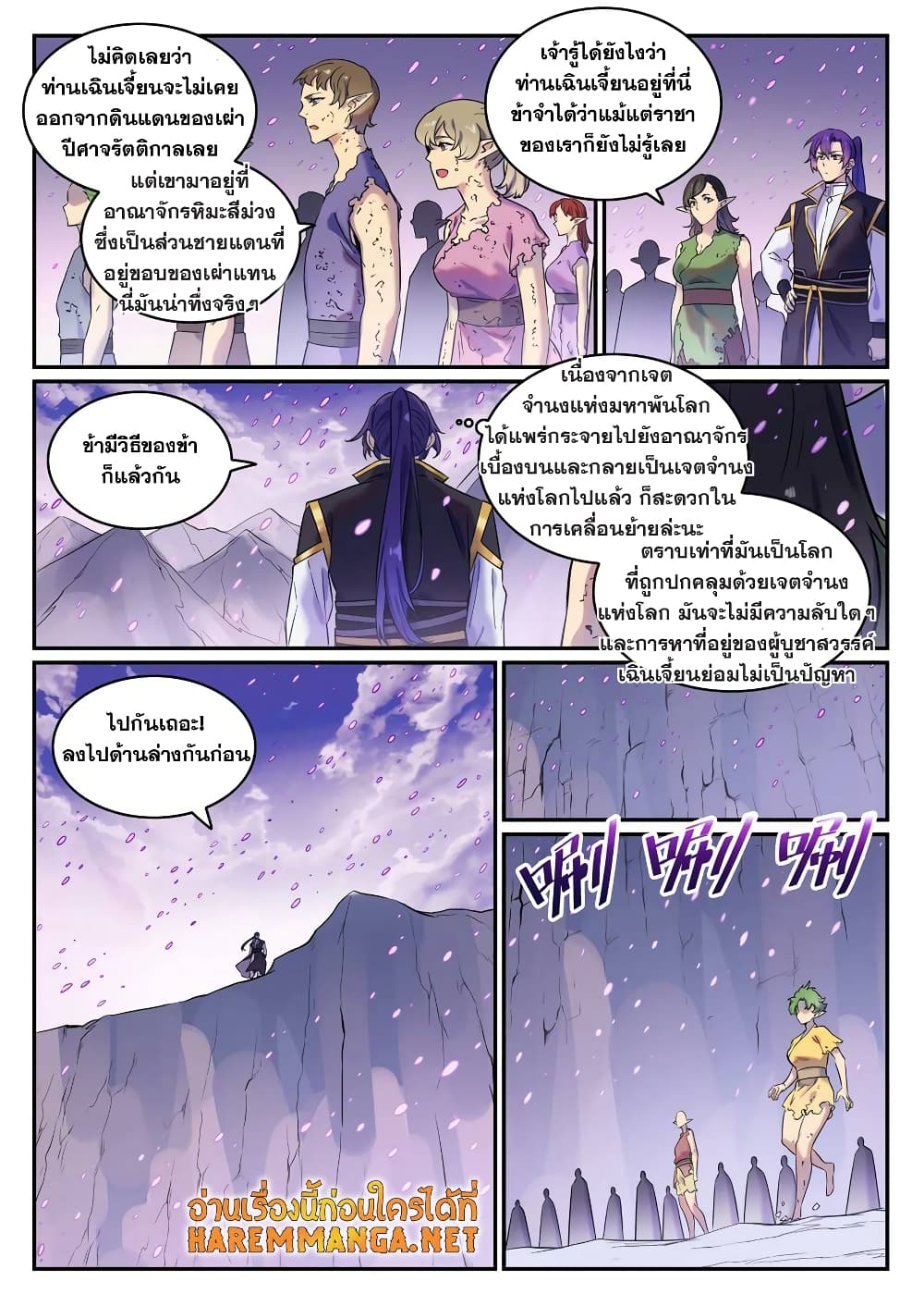 Bailian Chengshen page 8
