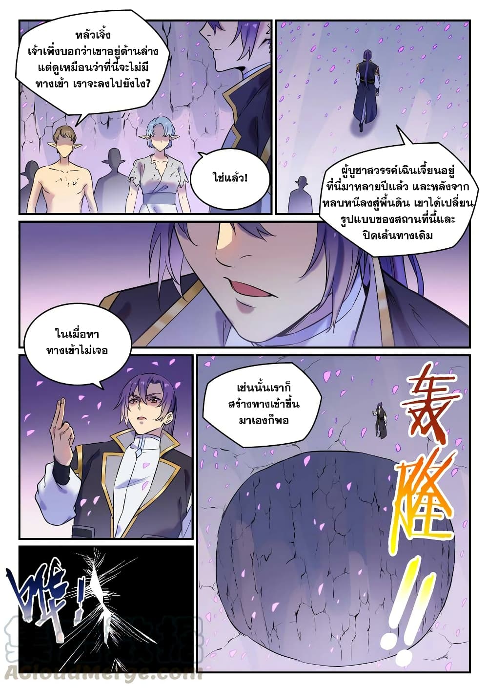 Bailian Chengshen page 9