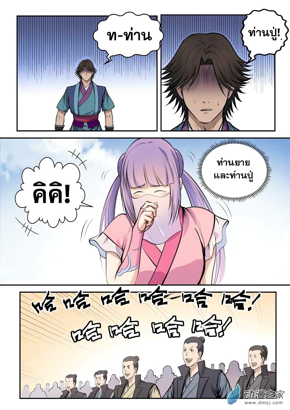 Bailian Chengshen page 2