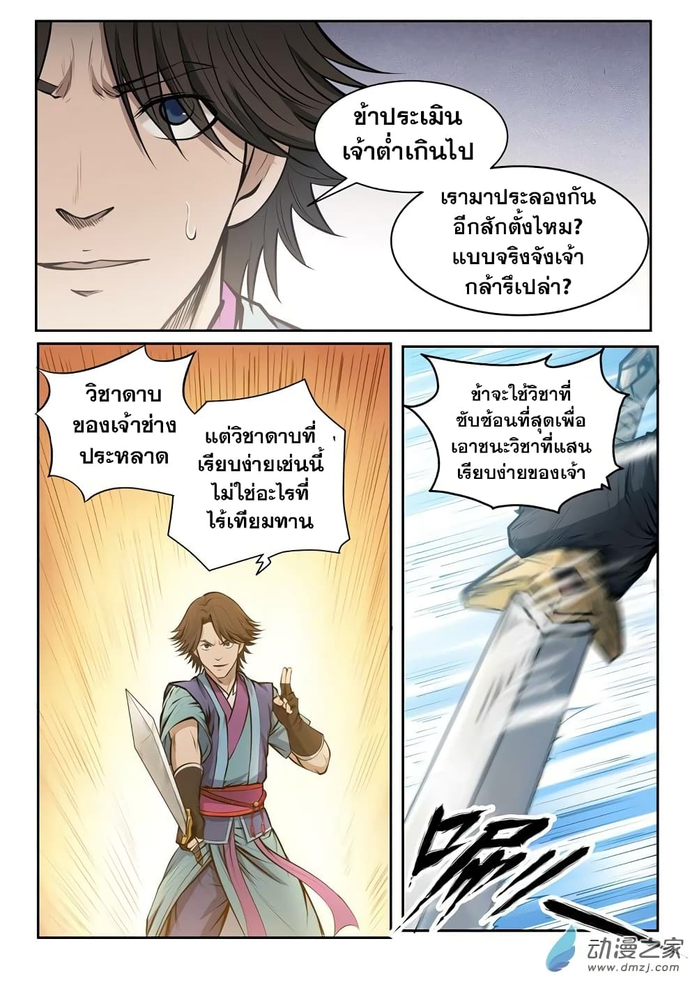 Bailian Chengshen page 3