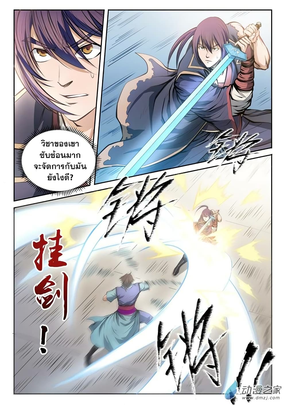 Bailian Chengshen page 5