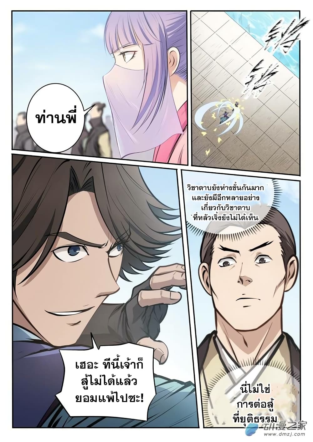 Bailian Chengshen page 6